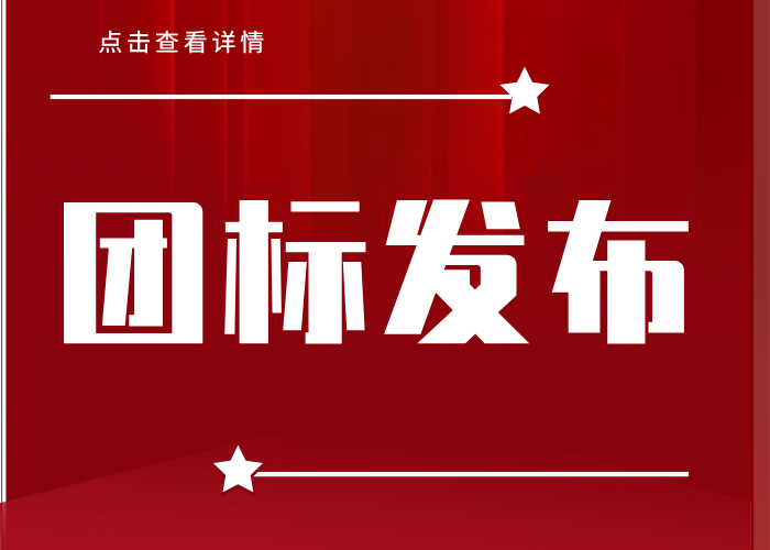 關(guān)于發(fā)布中國城鎮(zhèn)供熱協(xié)會《直埋供熱管道光纖監(jiān)測系統(tǒng)技術(shù)條件》團體標(biāo)準的通知
